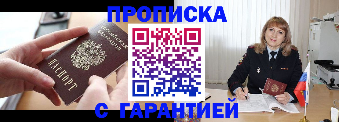 прописка законно в Козьмодемьянске