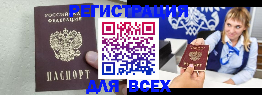 купить прописку в Козьмодемьянске