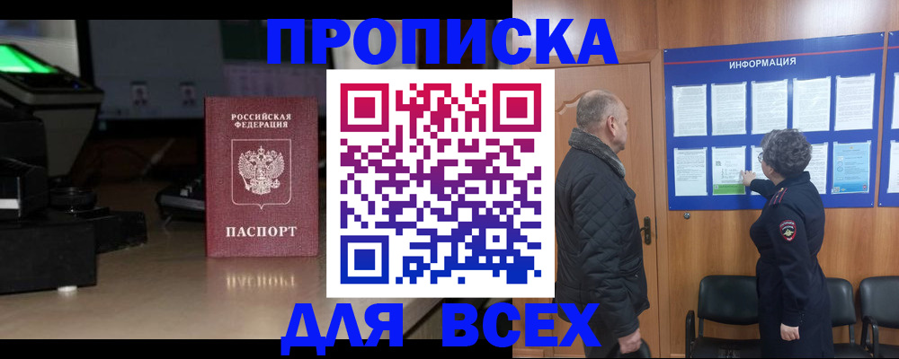 прописка в Козьмодемьянске